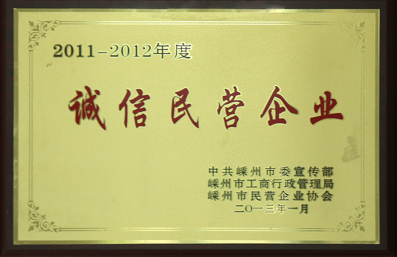 誠信民營企業(yè)