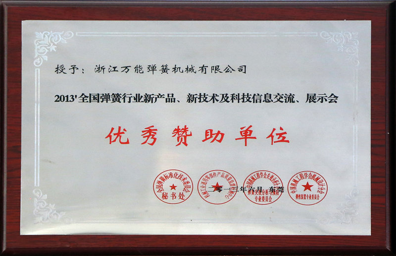 2013年優(yōu)秀贊助單位