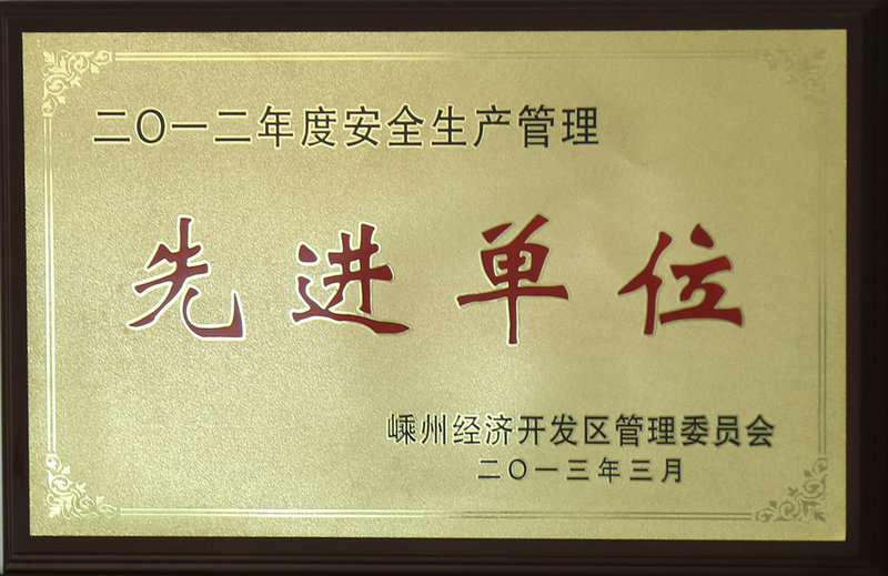 2012年 先進單位